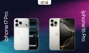 نگاهی سریع به امتیازات آیفون 17 پرو و 16 پرو؛ نسل جدید با ارتقاهای چشمگیر در نمایشگر، پردازش و دوربین.