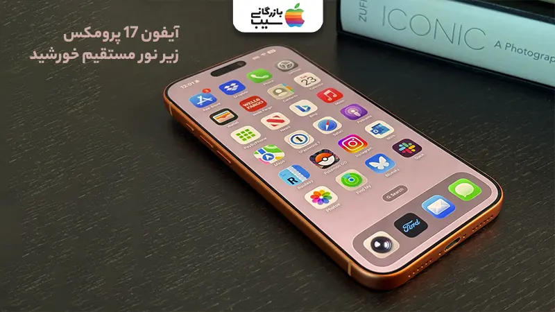 آیفون 17 پرو مکس و آیفون 14 در فضای باز زیر نور مستقیم خورشید، در حال نمایش یک ویدیوی HDR که تفاوت روشنایی و وضوح تصویر را برجسته می‌کند