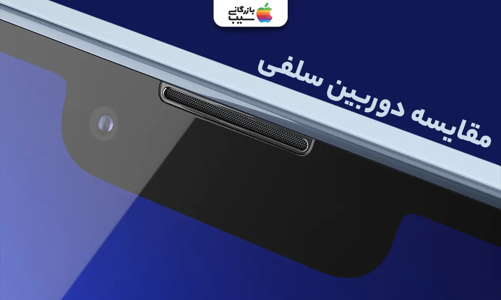 : تصاویر سلفی مقایسه‌ای با جزئیات چهره و پس‌زمینه در نور طبیعی و مصنوعی.