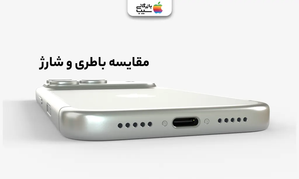 تصویر فرآیند شارژ با زمان‌بندی و نمایش کابل USB-C و Lightning