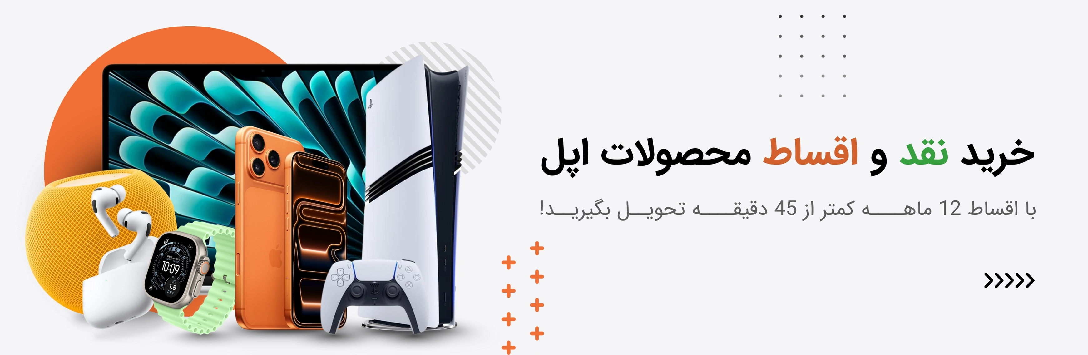تصویر بنر اصلی سایت که محصولات جدید 2025 آیفون که قابلیت خرید اقساطی دارند را نمایش میدهد.