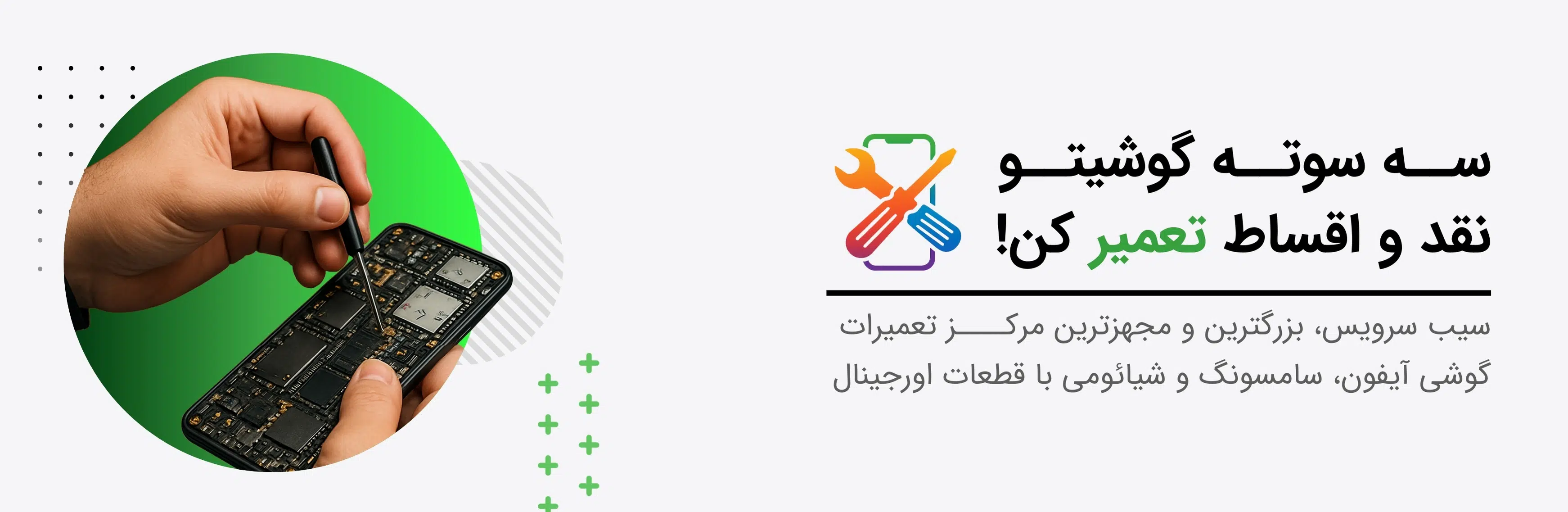 تعمیرات تخصصی انواع گوشی آیفون در بازرگانی سیب