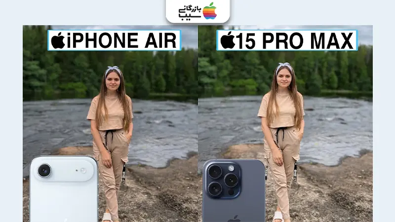 مقایسه تصویر دوربین آیفون 15پرومکس و آیفون ایر