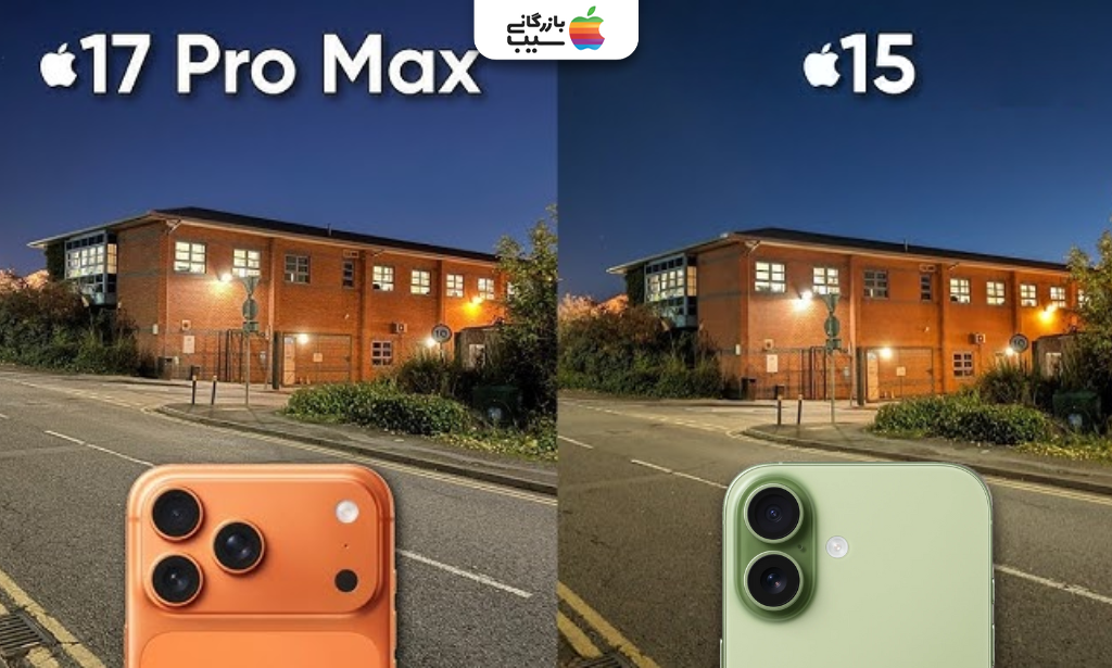 تصویری جهت مقایسه دوربین پشت آیفون 17 پرو مکس با آیفون 15