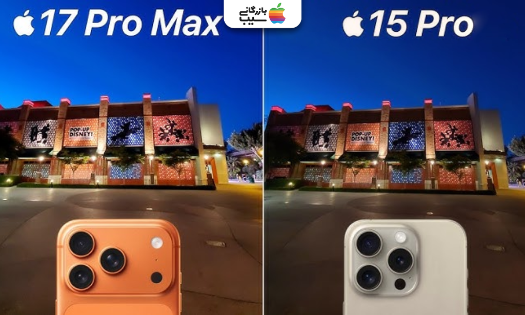 تصویری برای مقایسه دوربین‌ سلفی آیفون 17 پرو مکس و آیفون 15 پرو
