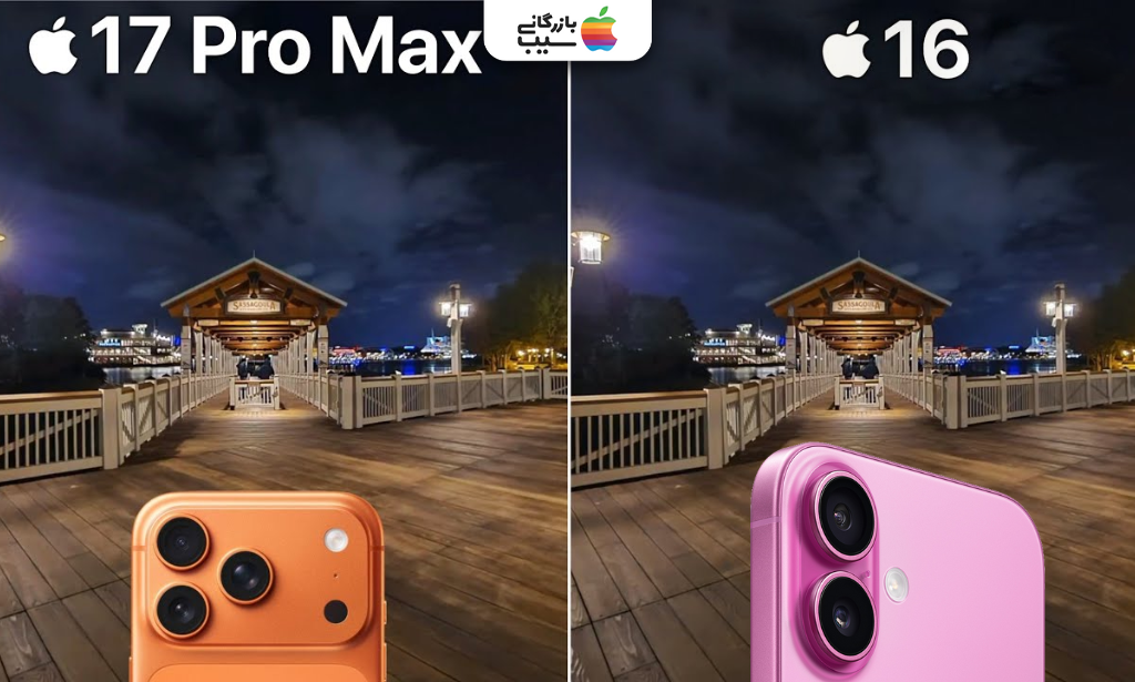 تصویری جهت مقایسه دوربین آیفون 17 پرو مکس با آیفون 16
