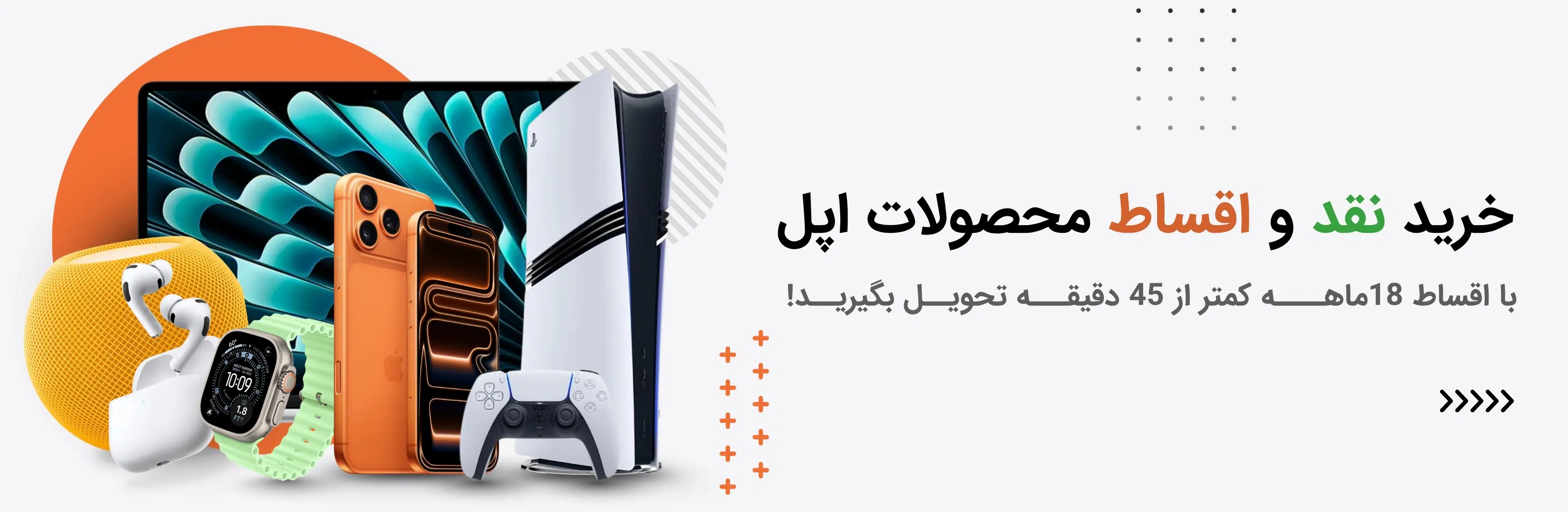 تصویر بنر اصلی سایت که محصولات جدید 2025 آیفون که قابلیت خرید اقساطی دارند را نمایش میدهد.