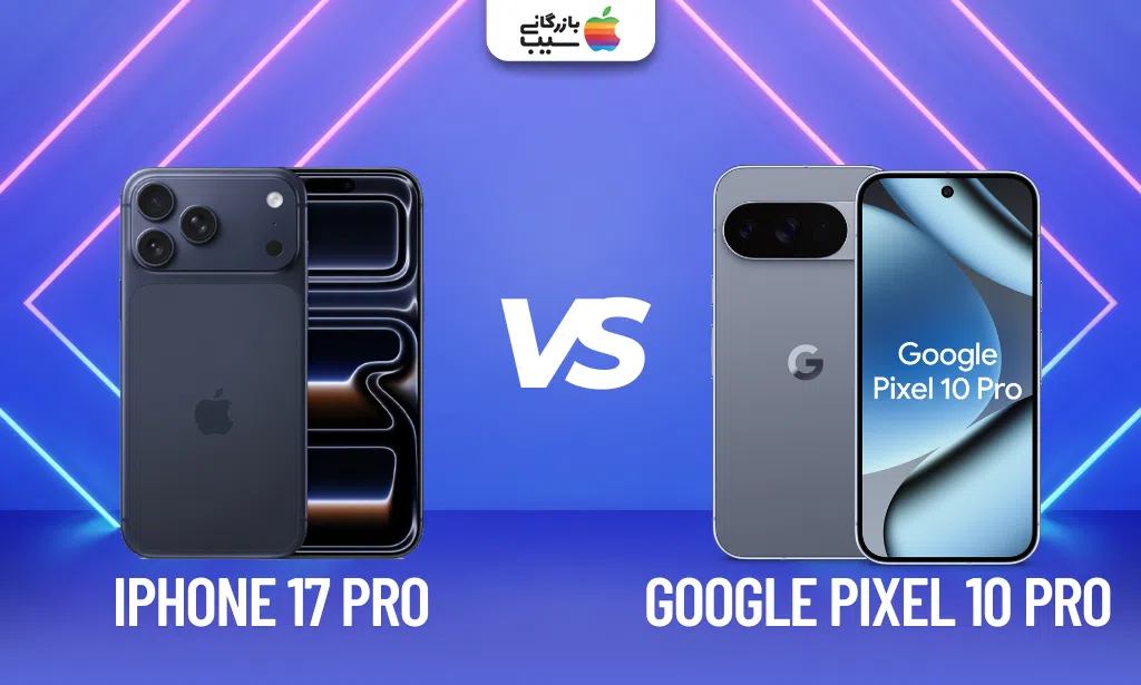 تصویر اصلی در مقایسه تمامی مشخصات آیفون 17 پرو با گوگل پیکسل 10 پرو