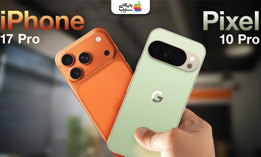 تصویری برای مقایسه طراحی آیفون 17 پرو با گوگل پیکسل 10 پرو