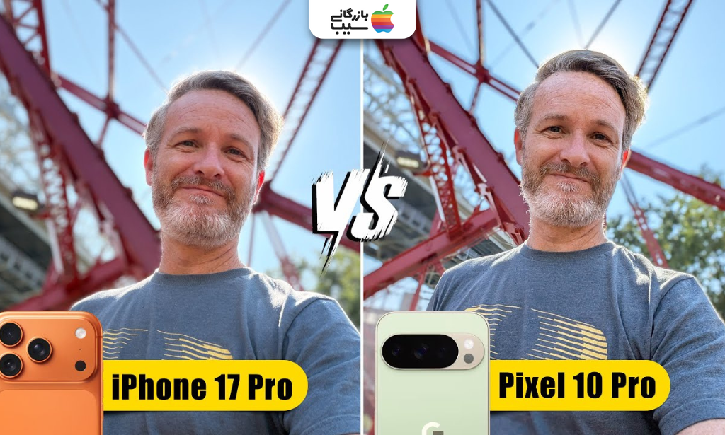 تصویری جهت مقایسه دوربین آیفون 17 با گوگل پیکسل 10 پرو 