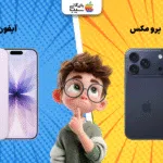 مقایسه آیفون ۱۷ با آیفون ۱۷ پرو مکس | کدام مدل برای شما بهتر است؟