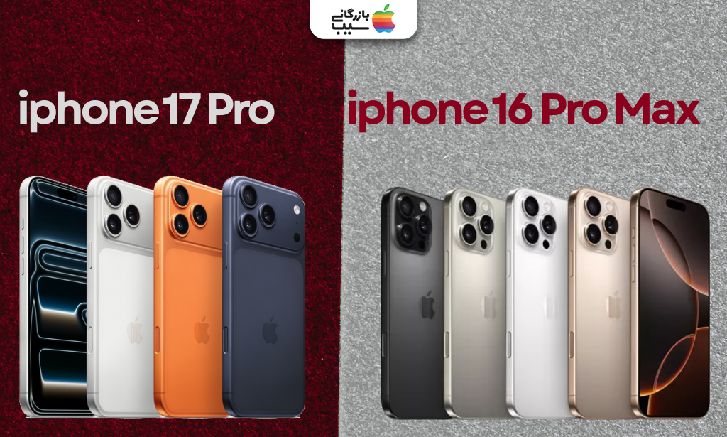 تصویر دو گوشی آیفون کنار هم که تفاوت ضخامت، فریم و رنگ را نشان می‌دهند.