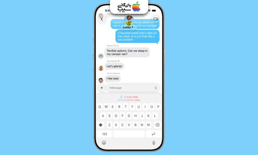 فرم نظرسنجی در Messages با iOS 26 آماده ارسال