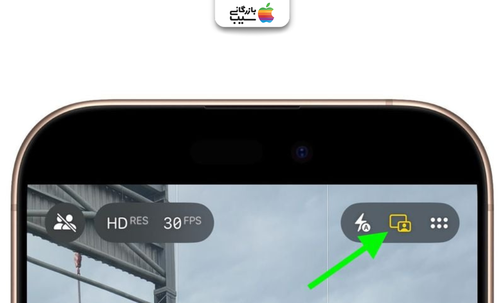 تصویری که محل تغییر لنز ها و زاویه دید را برای ضبط همزمان دوربین جلو و عقب در آیفون را نشان میدهد