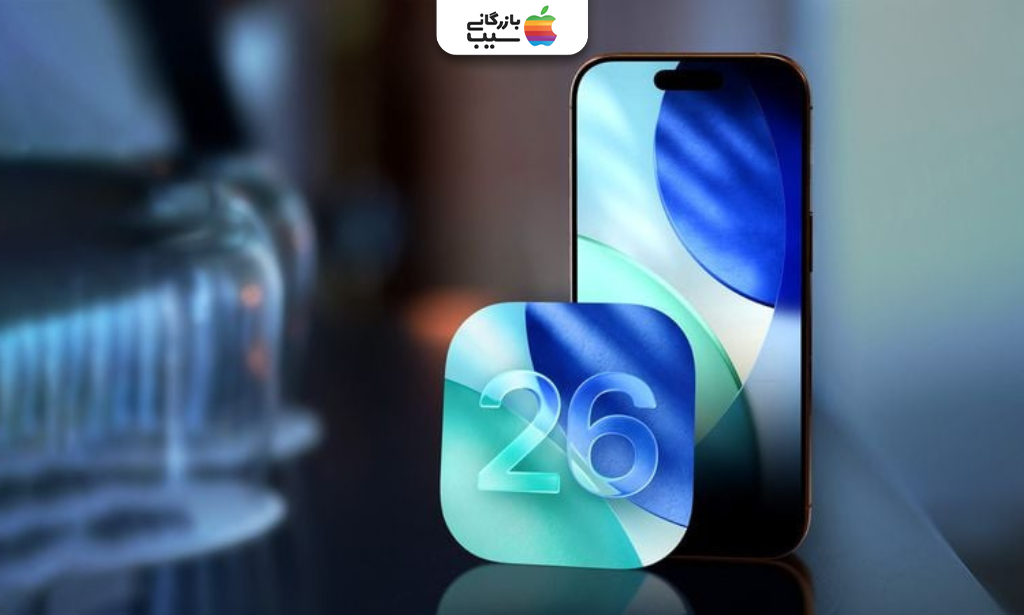تصویری از گوشی آیفون برای آموزش تمامی مراحل آماده‌سازی آیفون برای نصب iOS 26