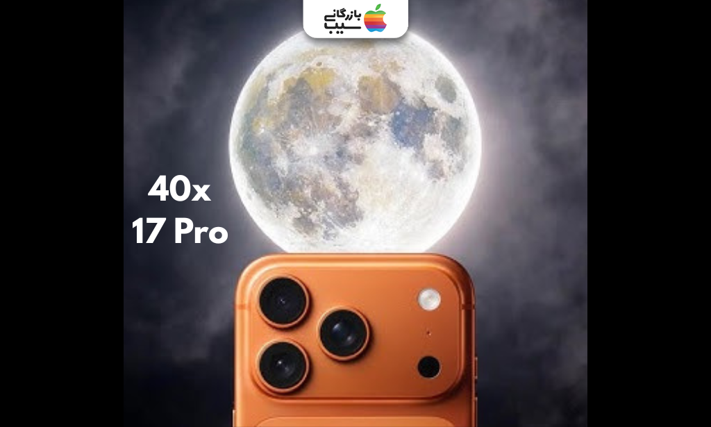 تصویری برای زوم دیجیتال تا ۴۰x و محدودیت‌های آن