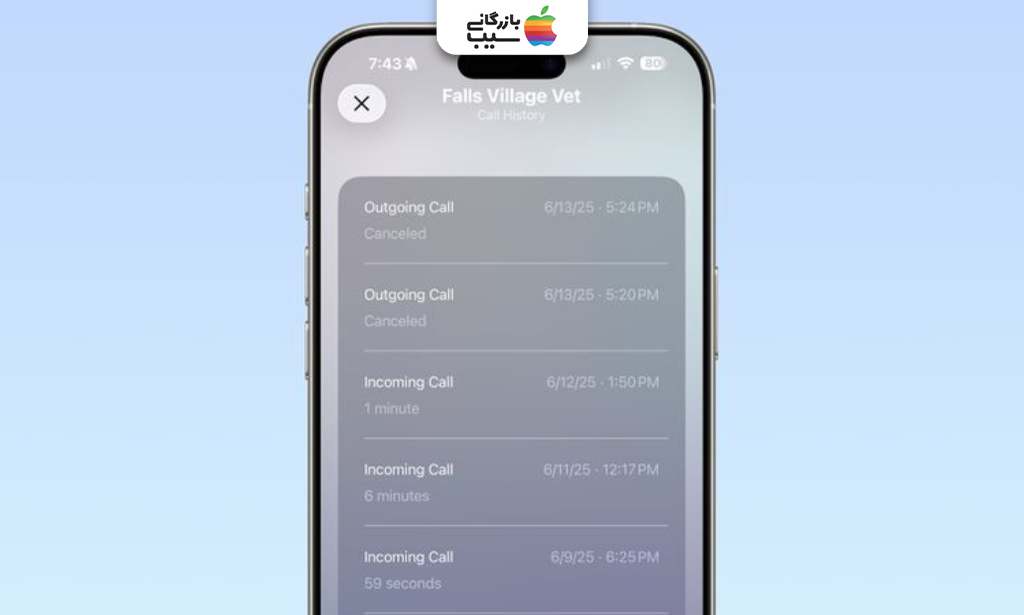 تصویری از صفح آیفون برای آموزش مشاهده تاریخچه تماس‌ها با مخاطبین آیفون