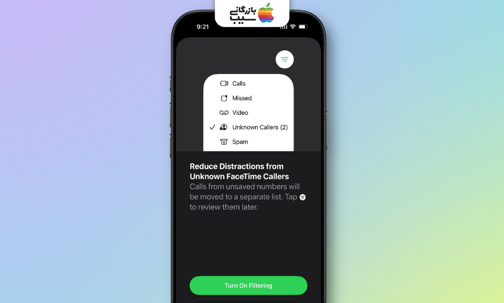 تصویری جهت معرفی قابلیت جدید فیلتر کردن تماس ها در FaceTime با iOS 26