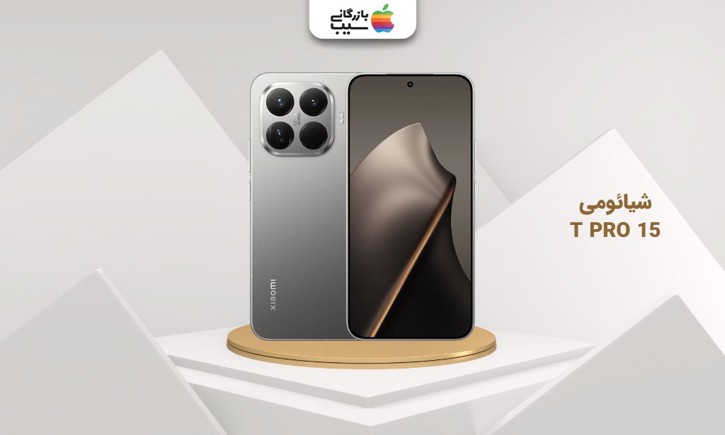 تصویر شیائومی 15 T PRO برای انتخاب بهترین گوشی تا 100 میلیون تومان