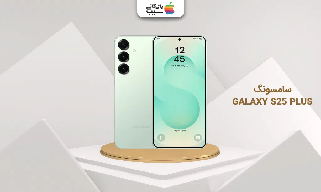 تصویر سامسونگ GALAXY S25 PLUS برای انتخاب بهترین گوشی تا 100 میلیون تومان