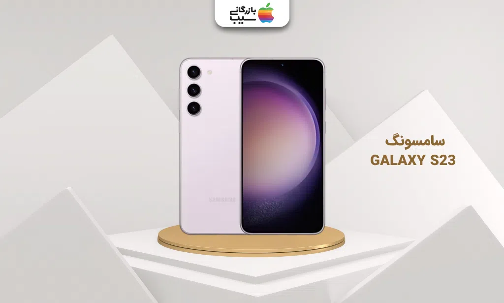 تصویر سامسونگ GALAXY S23 برای انتخاب بهترین گوشی تا 100 میلیون تومان