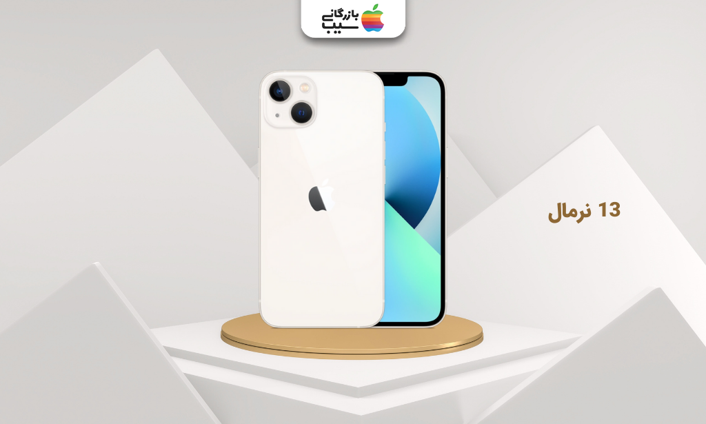 تصویر آیفون 13 نرمال