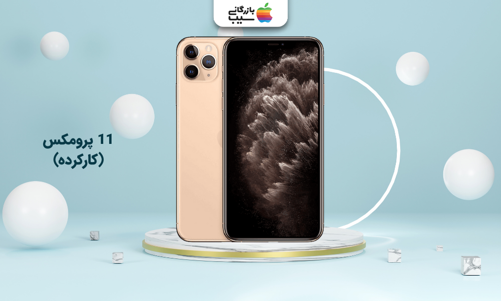 تصویر 11 پرومکس( کارکرده)