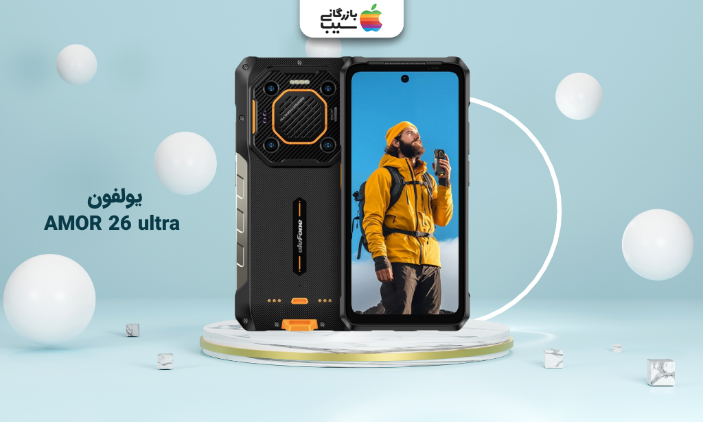 تصویر یولفون AMOR 26 ultra برای انتخاب بهترین گوشی تا 80 میلیون تومان