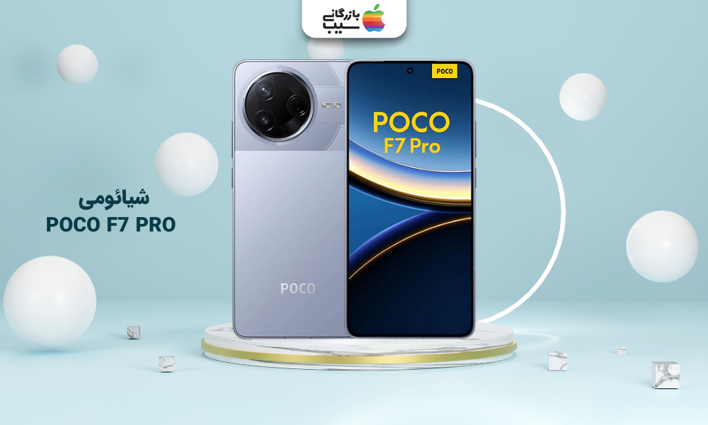 تصویر شیائومی POCO F7 PRO برای انتخاب بهترین گوشی تا 80 میلیون تومان