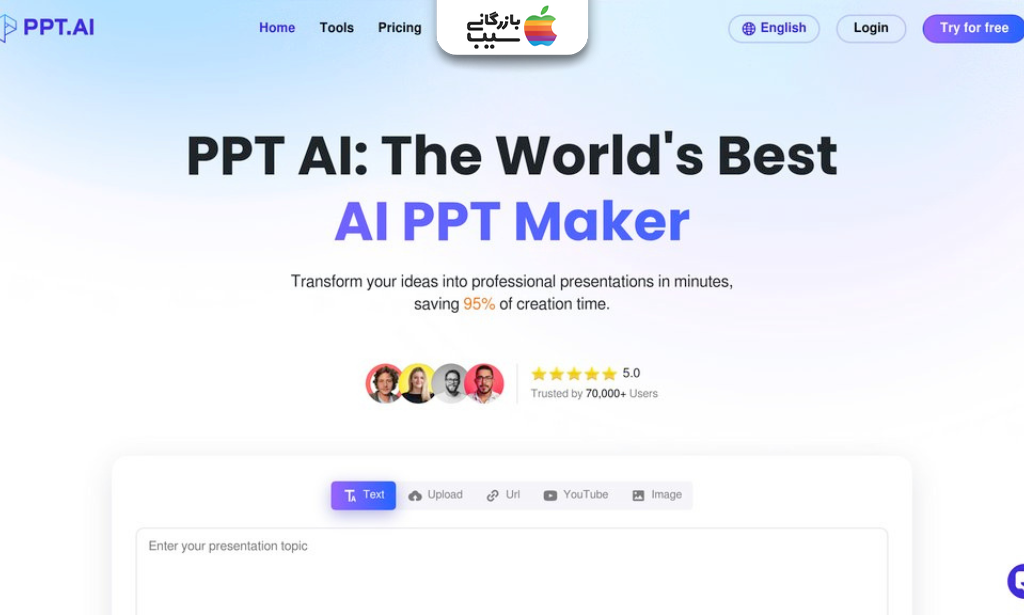 تصویر هوش مصنوعی PPTAI