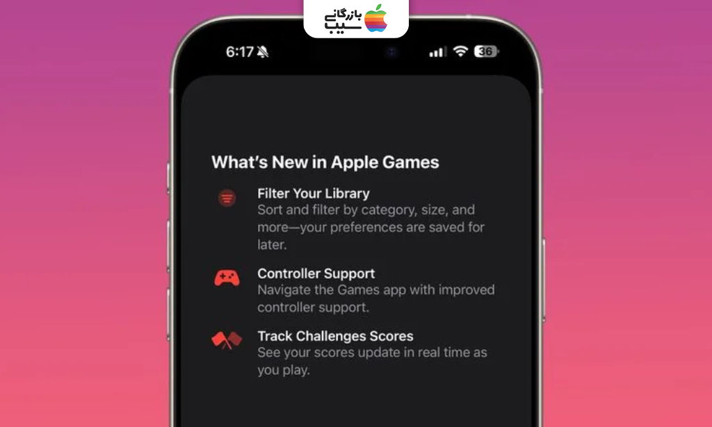 تصویر قابلیت های جدید گیم از ویژگی های ios 26.2