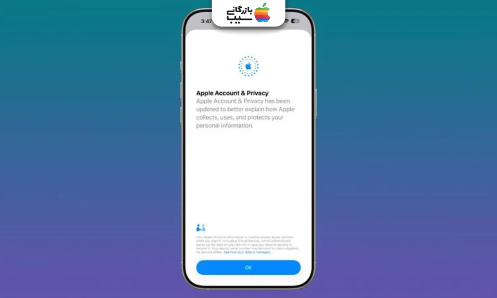 تصویری از اطلاعیه‌های جدید حریم خصوصی Apple Account