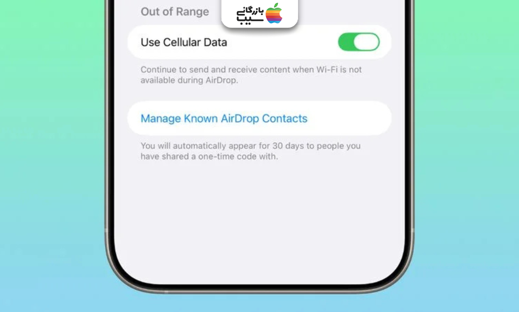 تصویری از افزایش امنیت AirDrop با تأیید هویت جدید