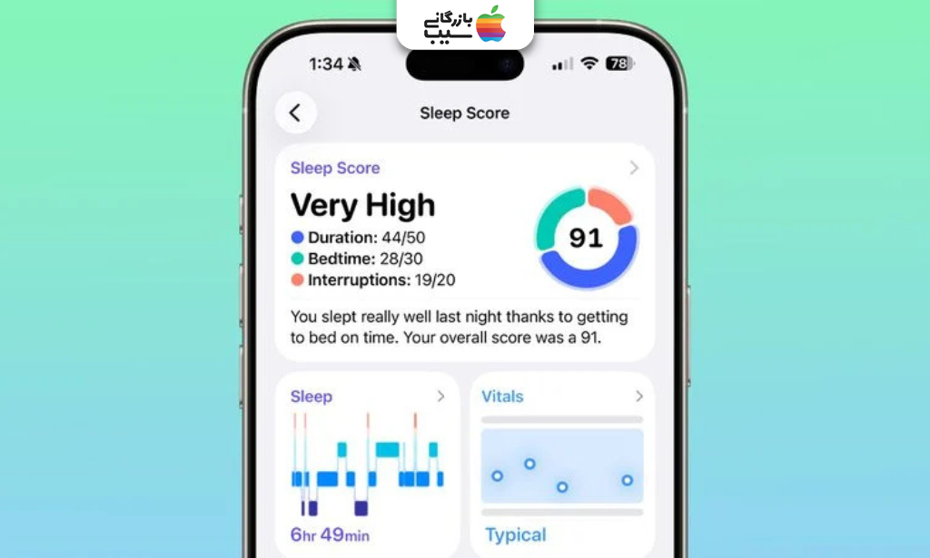 تصویری از بهبود امتیاز خواب (Sleep Score) از ویژگی‌های iOS 26.2 و watchOS 26.2