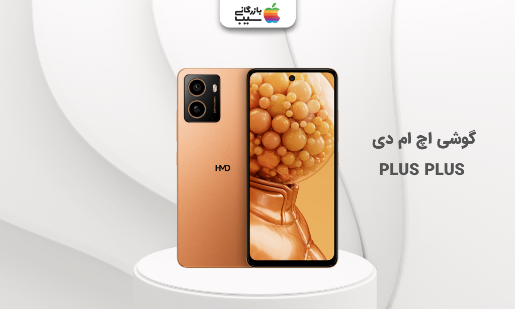 تصویری از گوشی اچ ام دی PLUS PLUS برای انتخاب بهترین گوشی تا 10 میلیون تومان