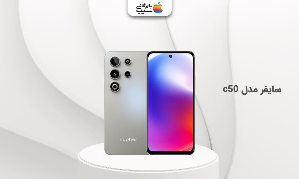 تصویر گوشی سایفر مدل c50به عنوان اولین انتخاب در بهترین گوشی ها تا 10 میلیون تومان