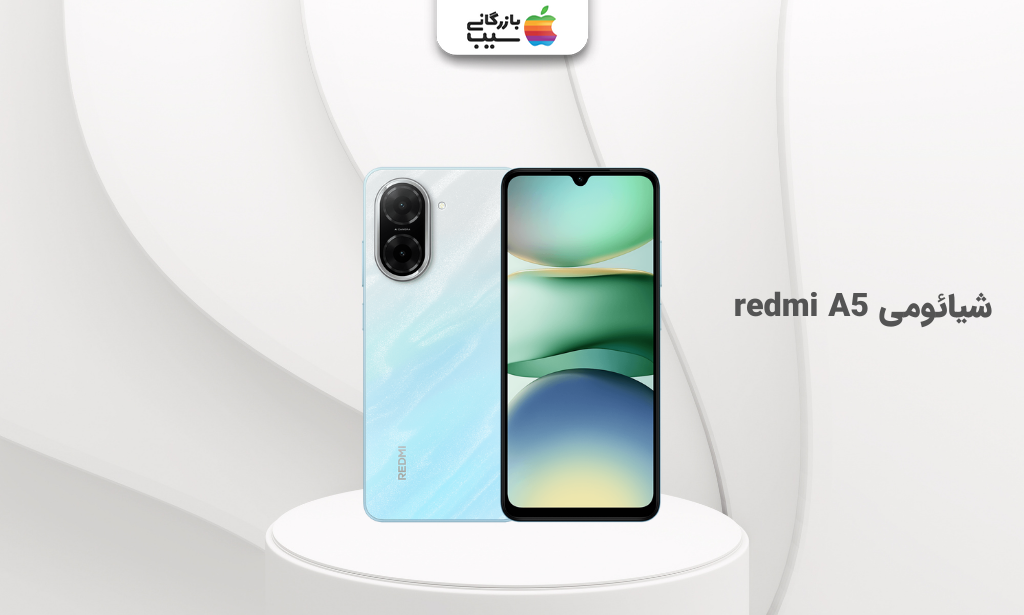 تصویری از شیائومی redmi A5 در لیست بهترین گوشی تا 10 میلیون تومان