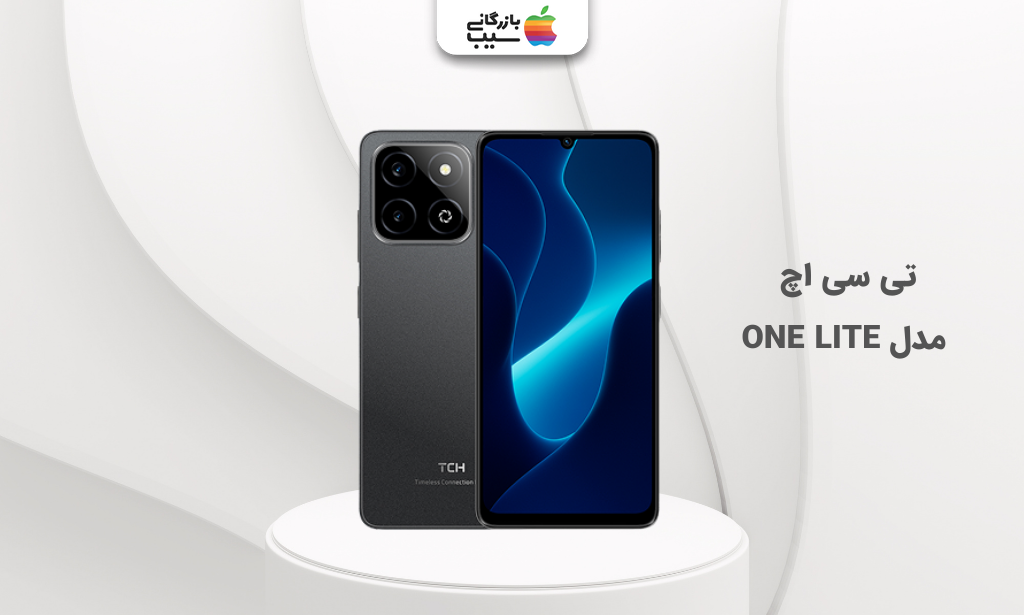 تصویر تی سی اچ مدل ONE LITE برای انتخاب بهترین گوشی تا 10 میلیون تومان