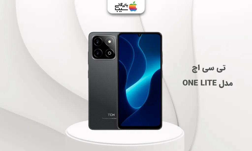 تصویر تی سی اچ مدل ONE LITE برای انتخاب بهترین گوشی تا 10 میلیون تومان