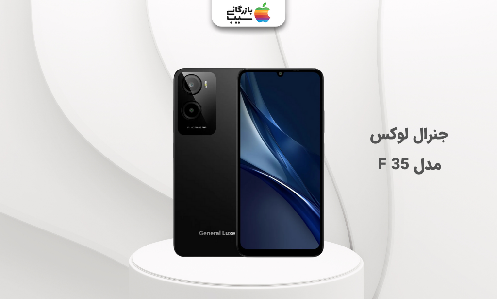 تصویری از جنرال لوکس مدل F 35 برای انتخاب بهترین گوشی تا 10 میلیون تومان