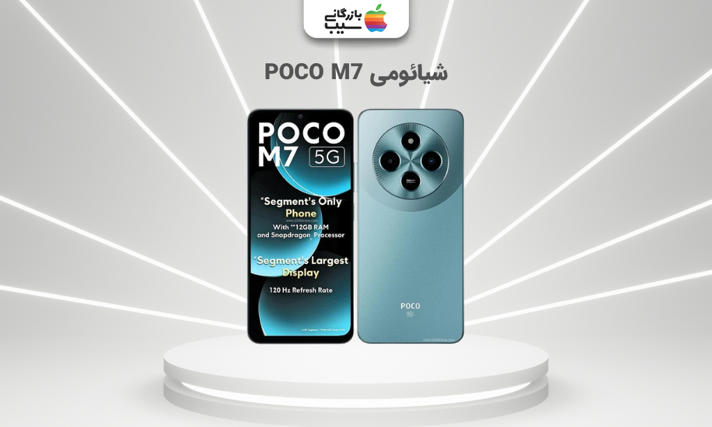 گوشی شیائومی POCO M7 رنگ مشکی مناسب خرید اینترنتی