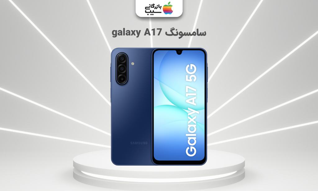تصویری از گوشی سامسونگ گلکسی A17