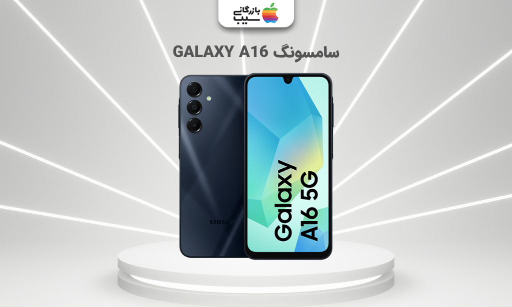 تصویری از گلکسی A16 نسخه 5 جی با رنگ مشکی