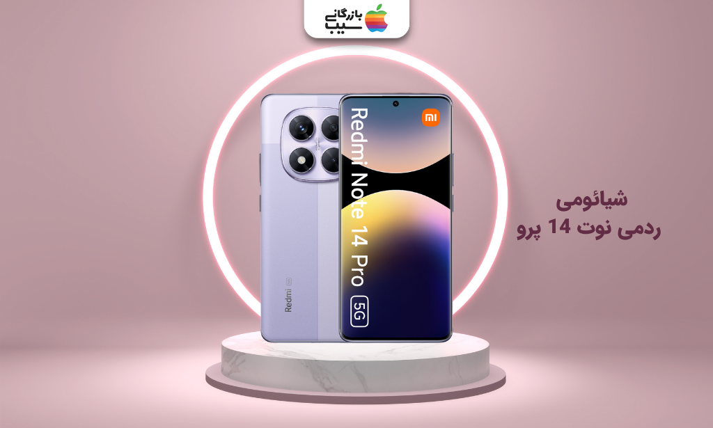 تصویر شیائومی ردمی نوت 14 پرو  برای انتخاب بهترین گوشی تا ۴۰ میلیون تومان