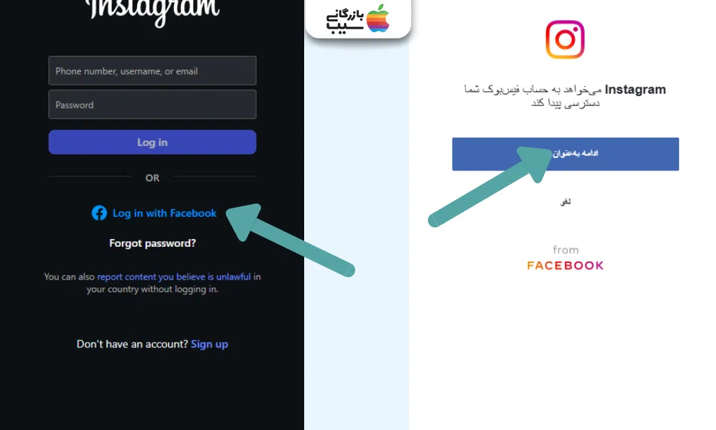 تصویری از نحوه بازیابی رمز عبور اینستاگرام با استفاده از Facebook