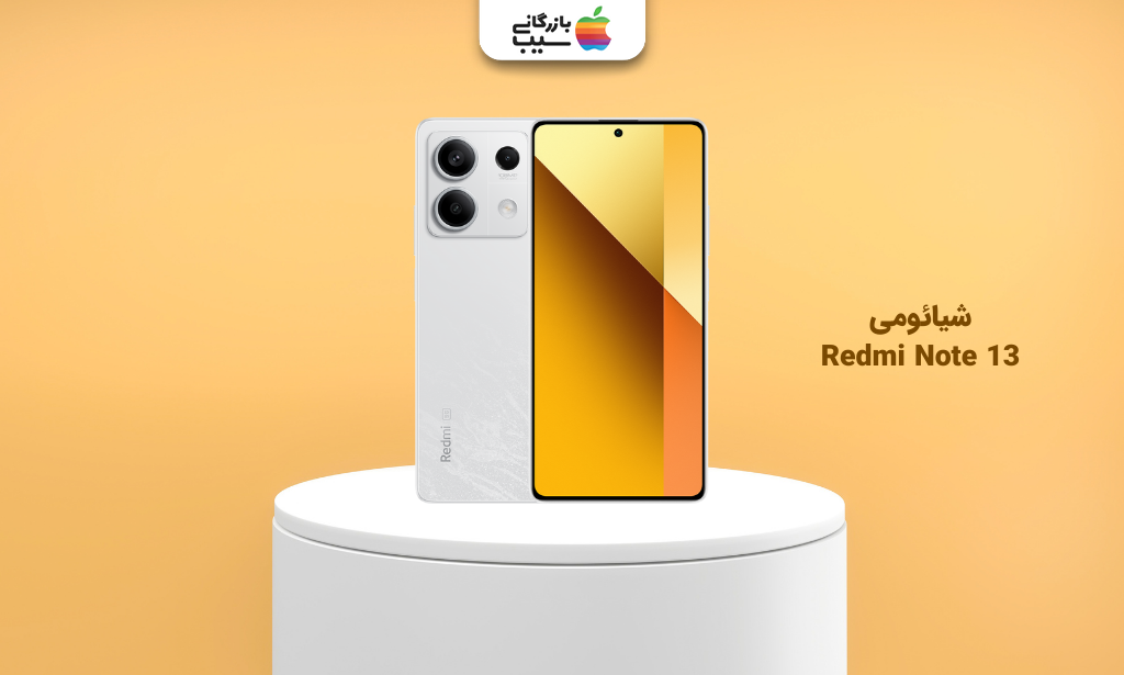 تصویر شیائومی redmi note 13 برای انتخاب بهترین گوشی تا ۳۰ میلیون تومان