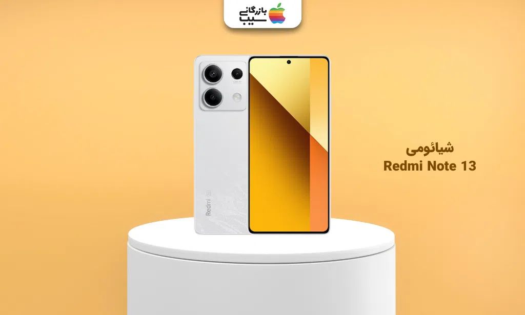 تصویر شیائومی redmi note 13 برای انتخاب بهترین گوشی تا ۳۰ میلیون تومان