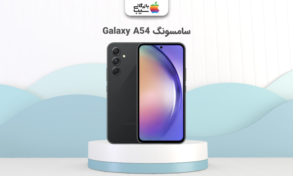 تصویر سامسونگ Galaxy A54