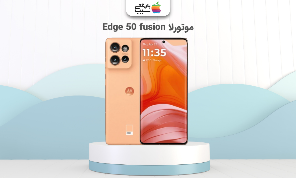 تصویر موتورلا Edge 50 fusion برای انتخاب بهترین گوشی تا ۶۰ میلیون تومان