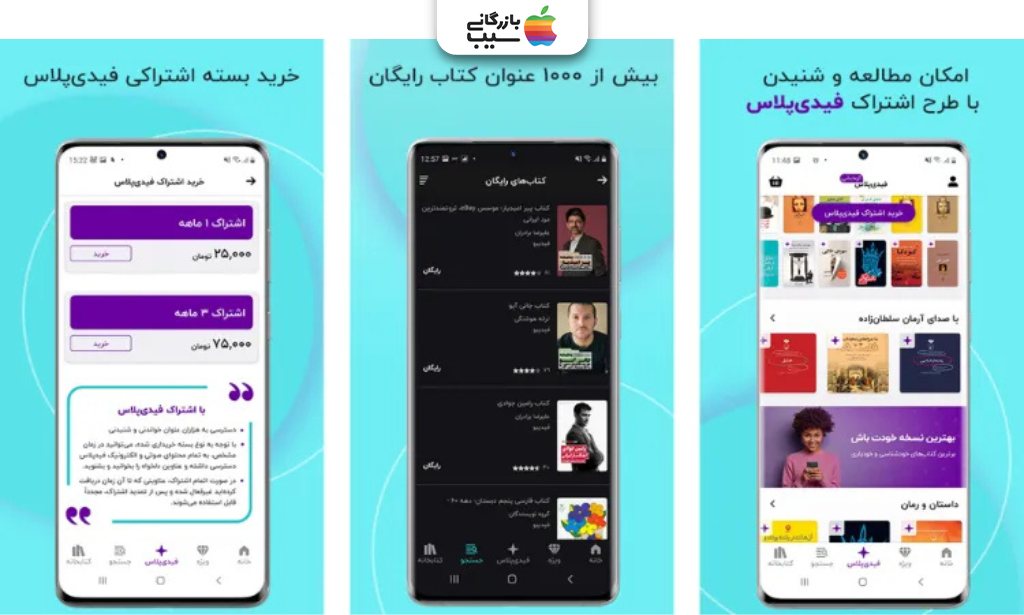 تصویری از اپلیکیشن فیدیبو (Fidibo)